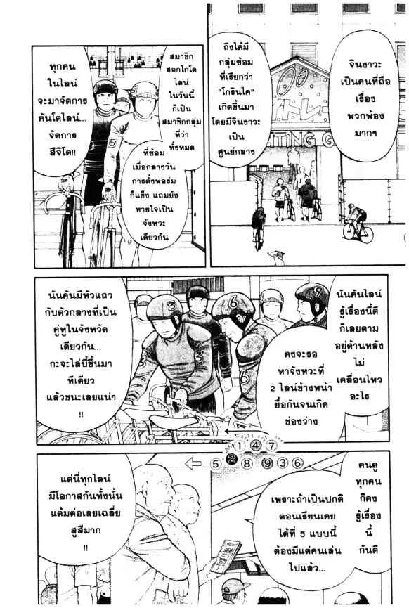 Odds GP! ตอนที่ 3 หน้า 10