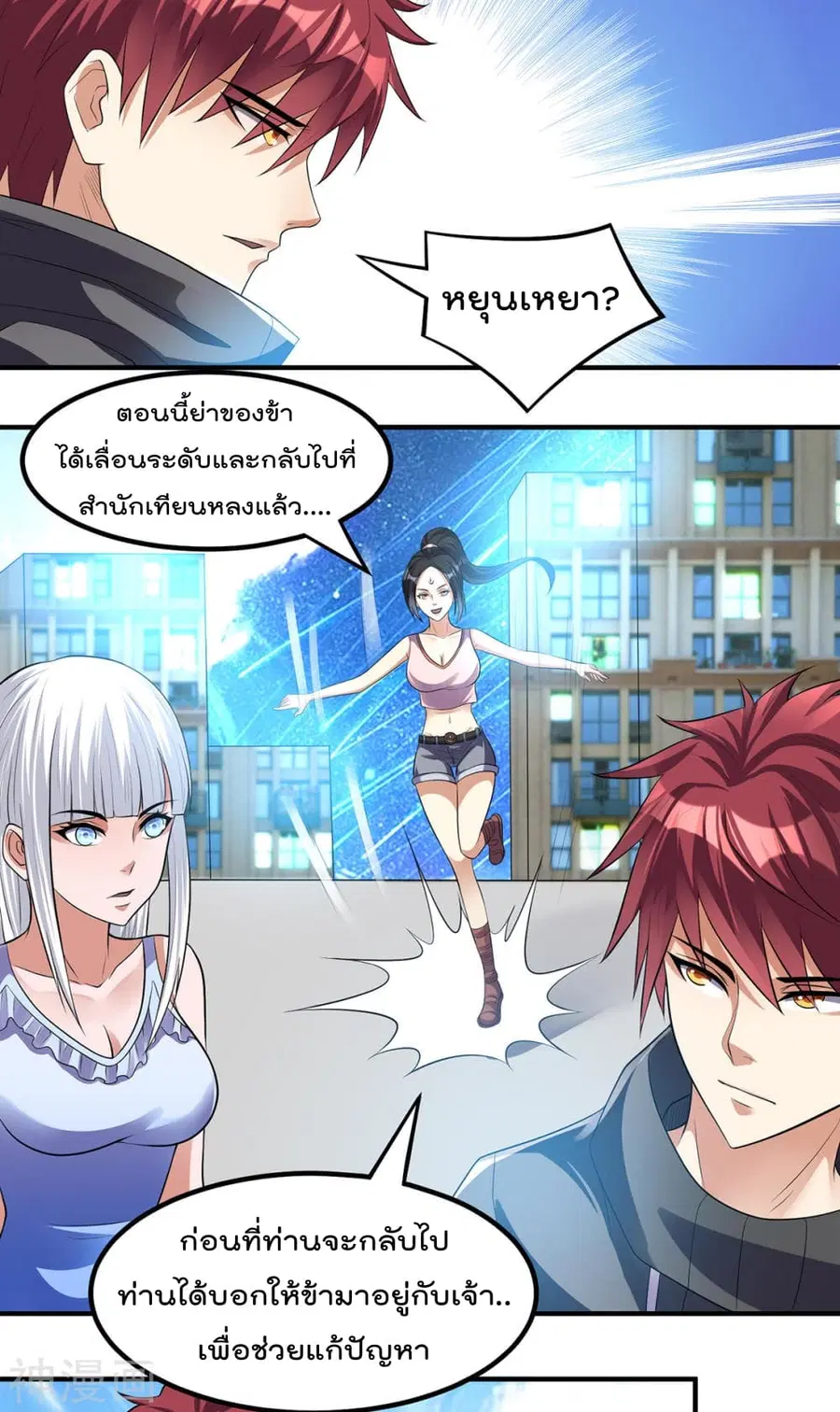 Immortal King of City ตอนที่ 126 หน้า 14