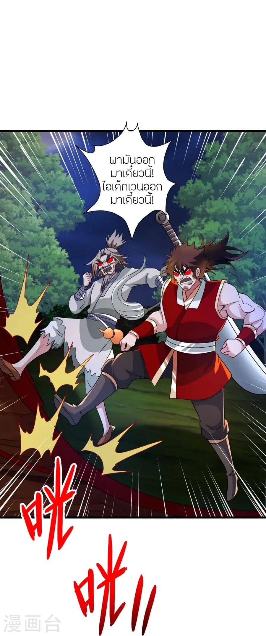 Banished Disciple’s Counterattack ราชาอมตะผู้ถูกขับไล่ ตอนที่ 347 หน้า 46