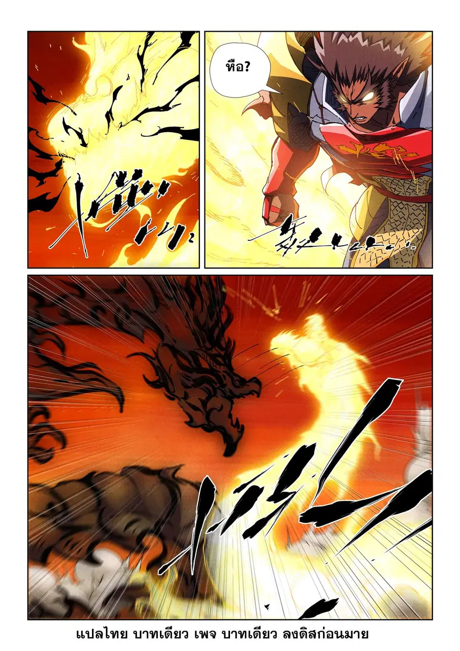 Tales of Demons and Gods ตอนที่ 490.2 หน้า 9