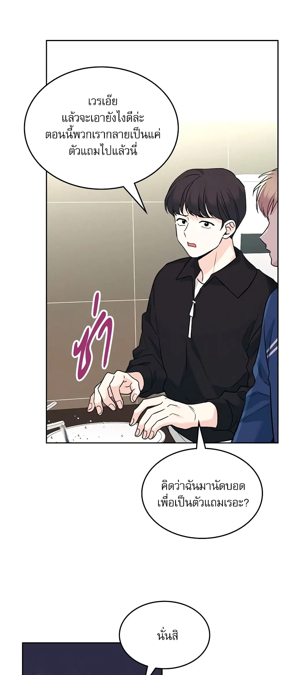 My Life as an Internet Novel ตอนที่ 166 หน้า 4