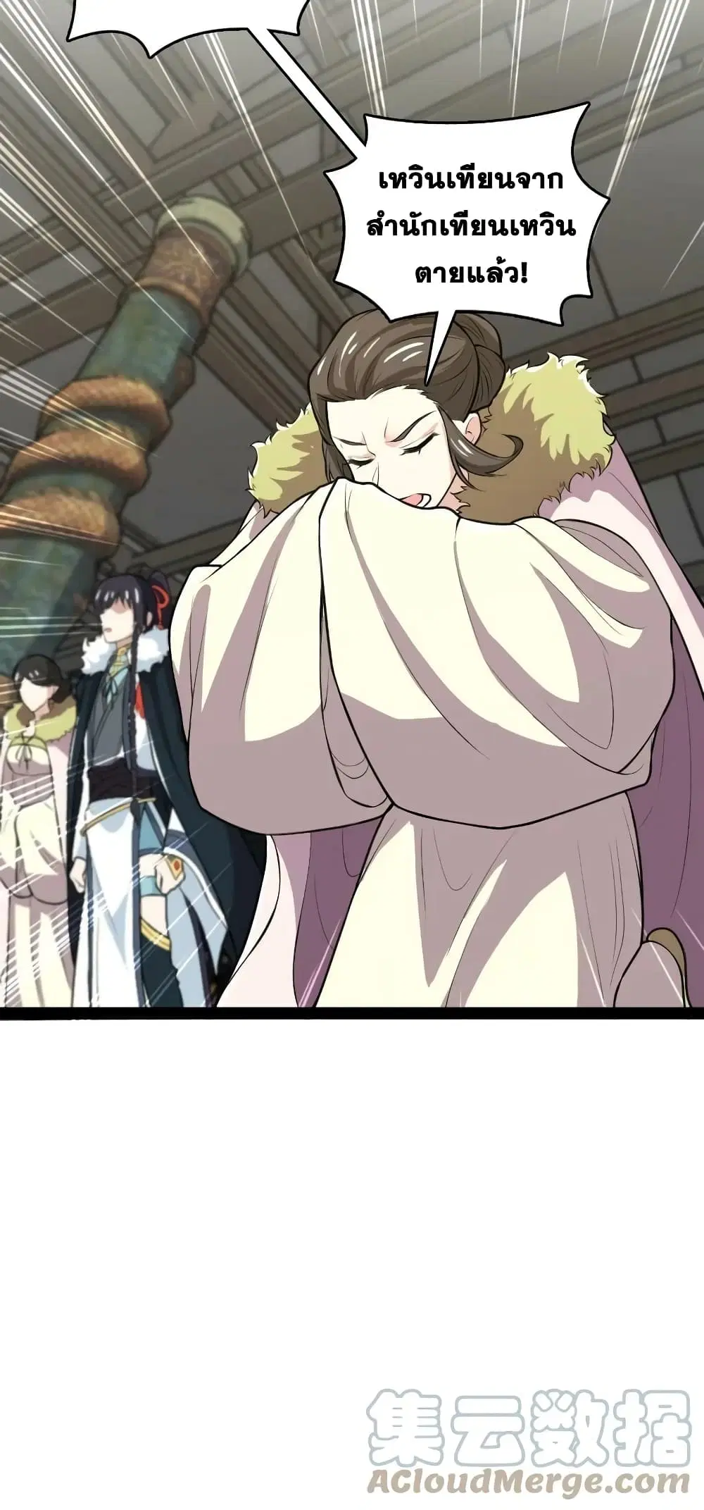 The Martial Emperor’s Life After Seclusion ตอนที่ 177 หน้า 16