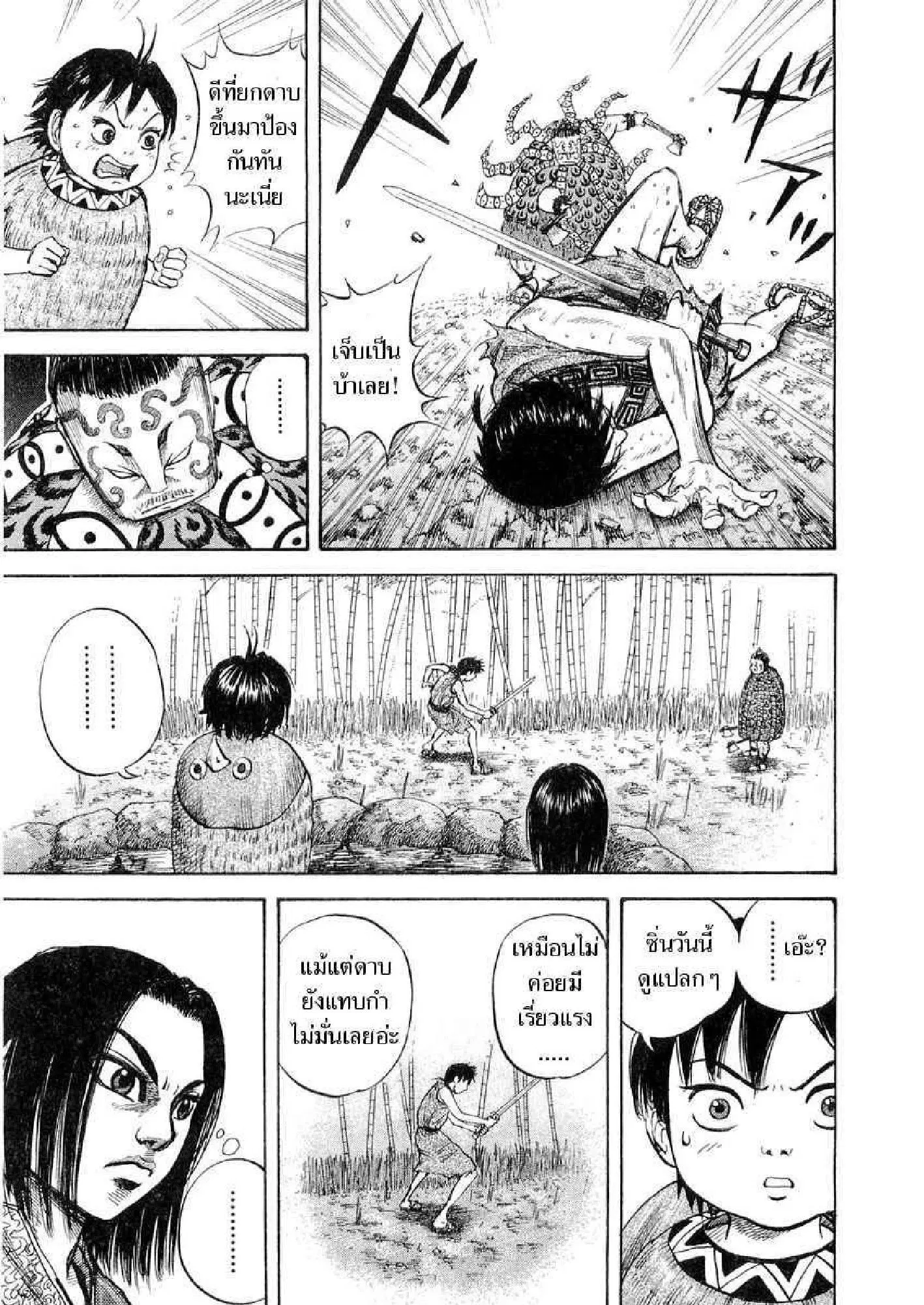 Kingdom ตอนที่ 11 หน้า 11