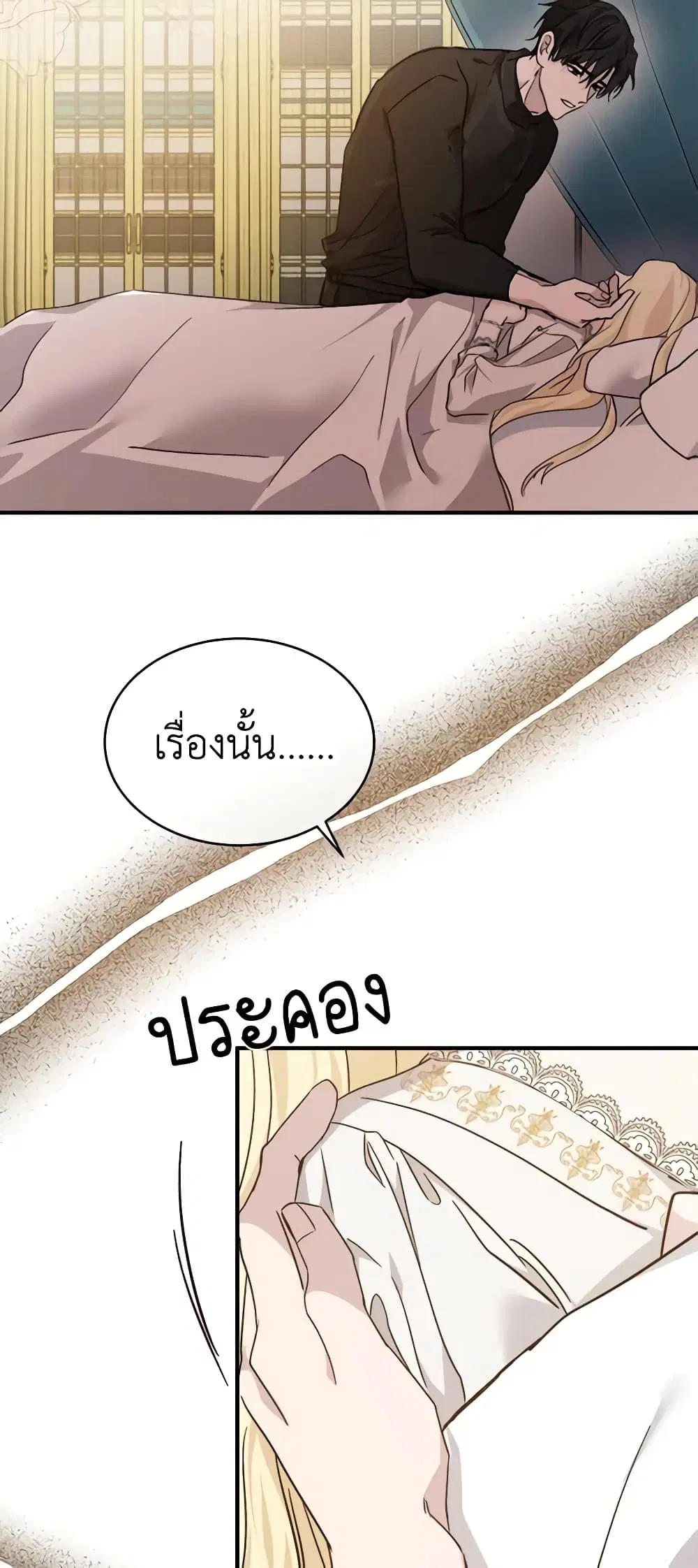The Villainess Lives Again ตอนที่ 129 หน้า 9