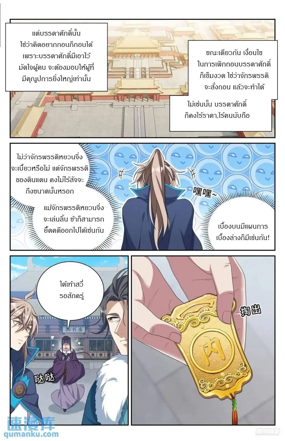 Nightwatcher ตอนที่ 296 หน้า 9