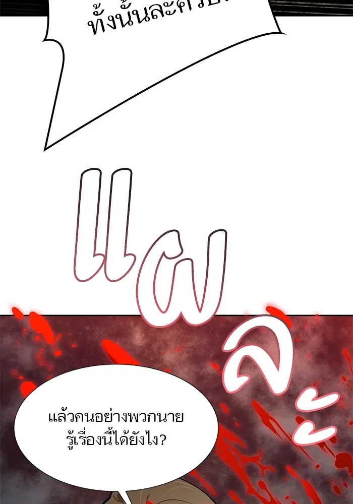 Tower of God ตอนที่ 582 หน้า 118