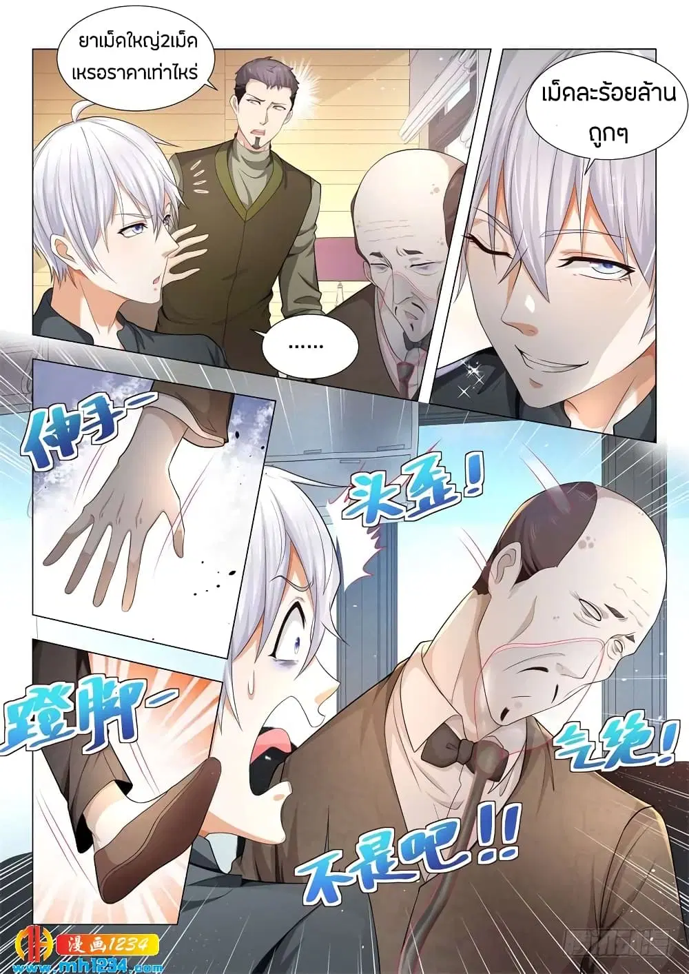 Shen Hao’s Heavenly Fall System ตอนที่ 69 หน้า 10