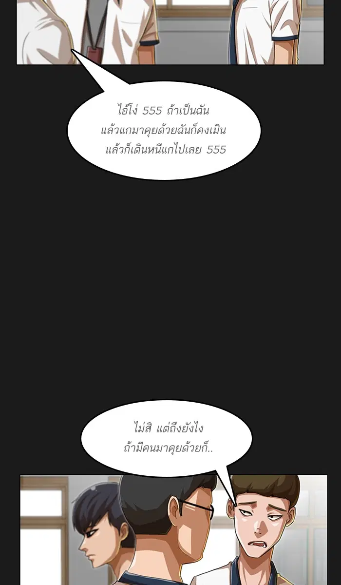 Random Chat ตอนที่ 66 หน้า 47
