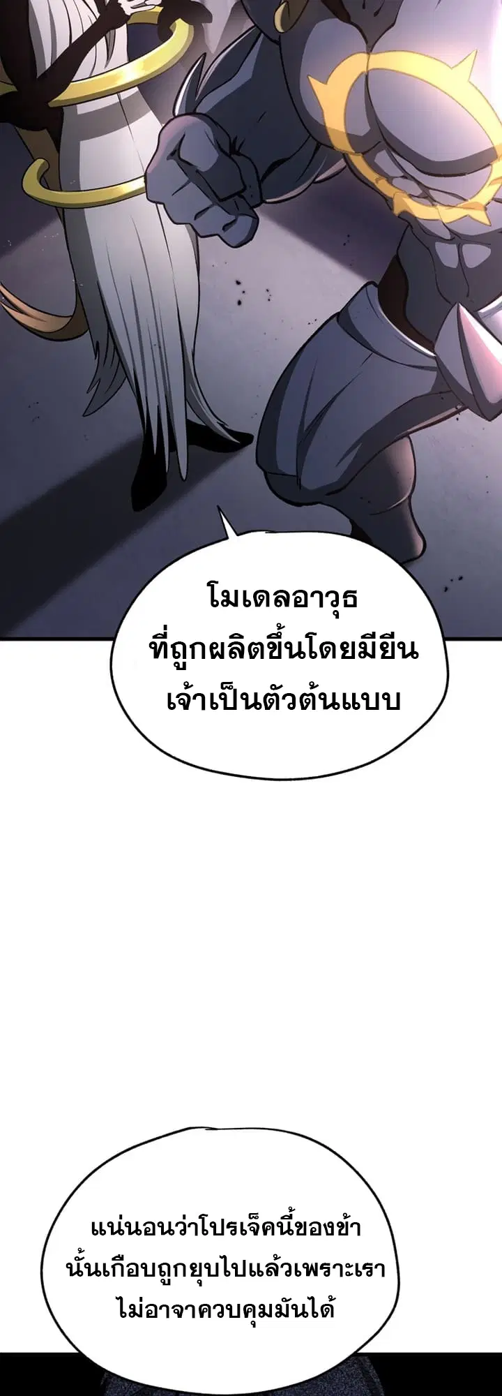 Survival Of Blade King ตอนที่ 235 หน้า 49