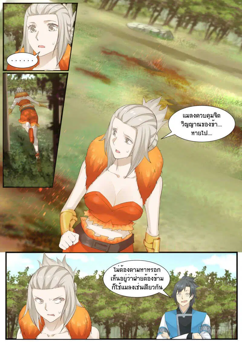 Martial Peak ตอนที่ 175 หน้า 11