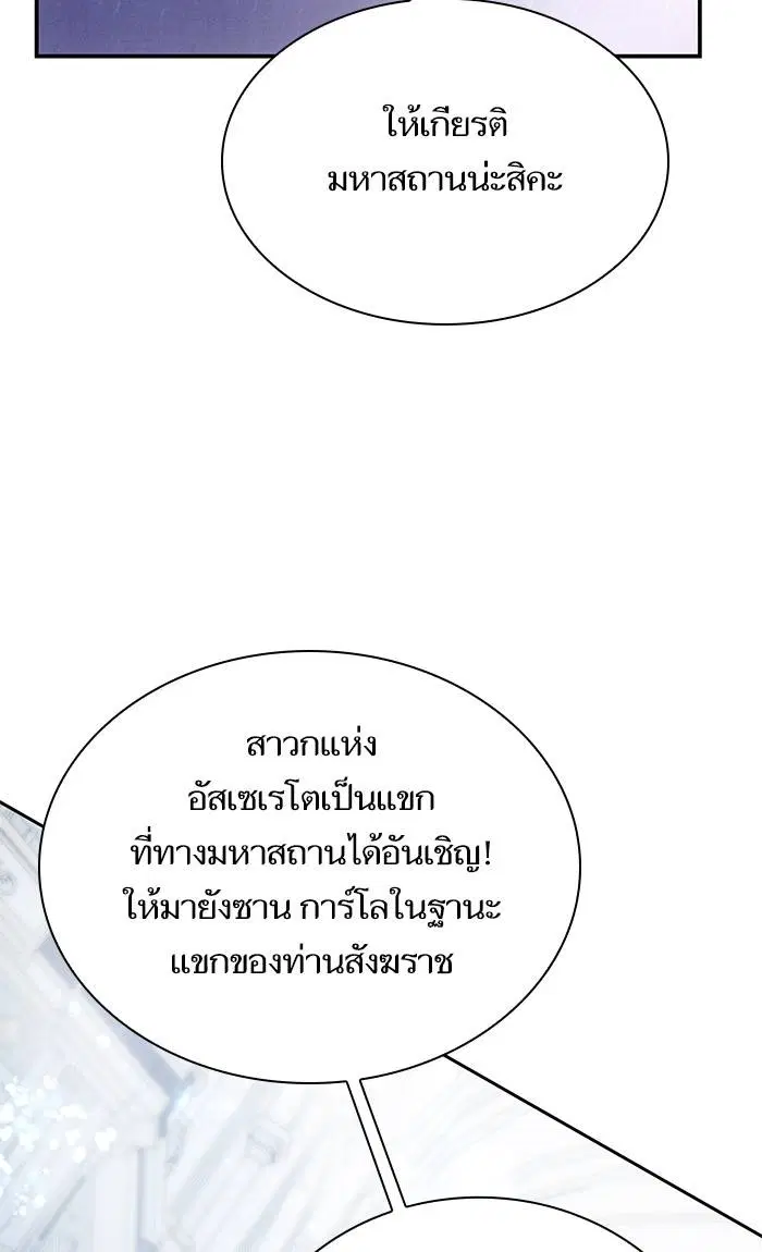 Sister I Am the Queen in This Life ตอนที่ 12 หน้า 79