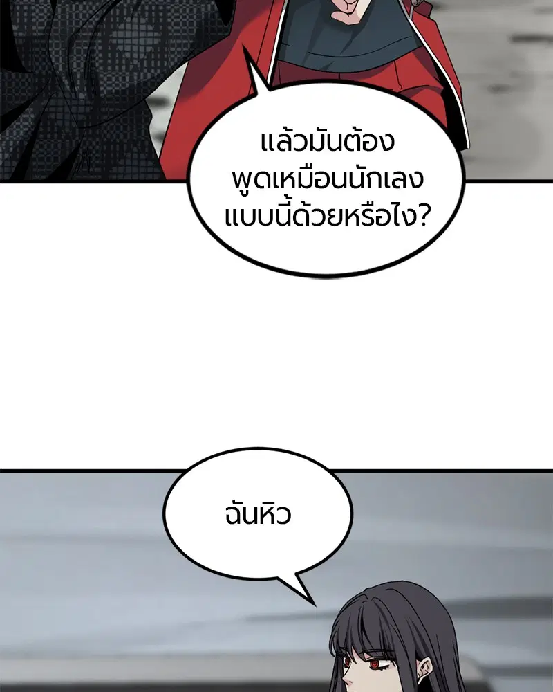 HERO KILLER ตอนที่ 72 หน้า 138