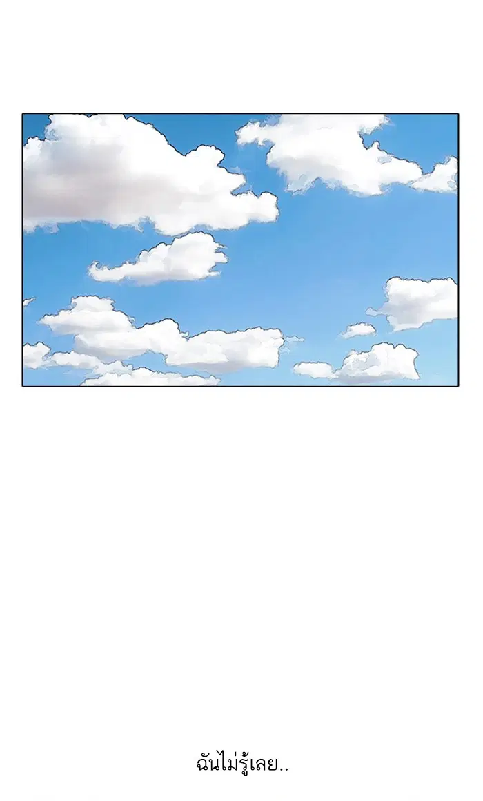Random Chat ตอนที่ 159 หน้า 71