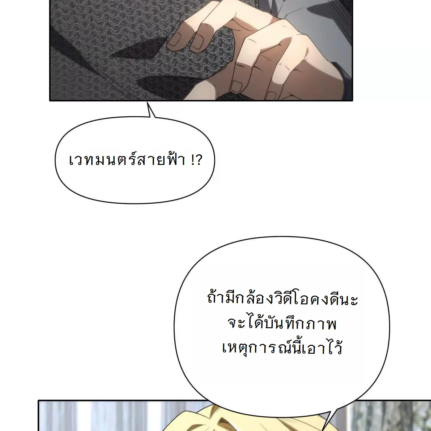 Forging an Industrial Empire in a Magical World – ก่อร่างสร้างจักรวรรดิอุตสาหกรรมในโลกเวทมนตร์ ตอนที่ 17 หน้า 114