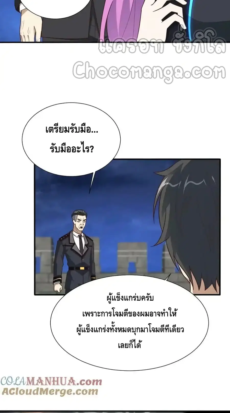 High Energy Strikes ตอนที่ 314 หน้า 12