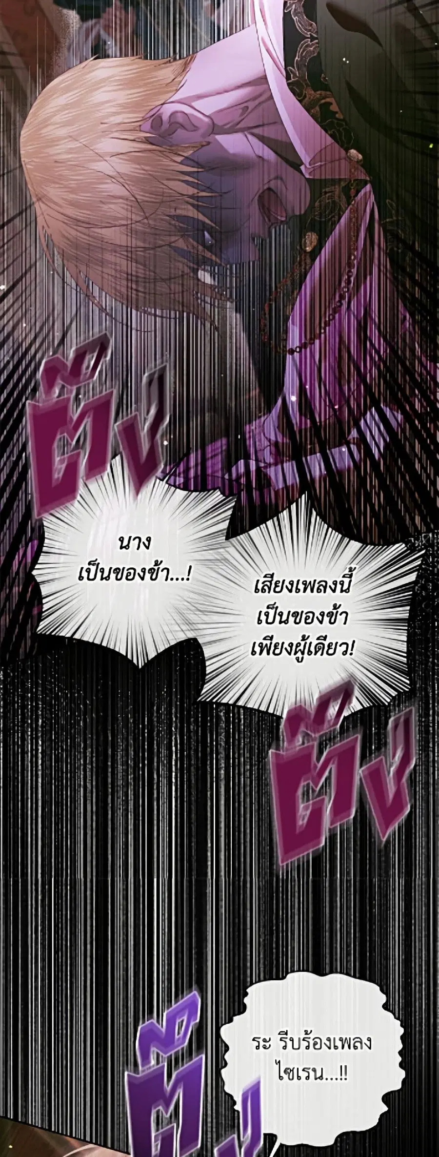 Becoming The Villain’s Family ตอนที่ 146 หน้า 22