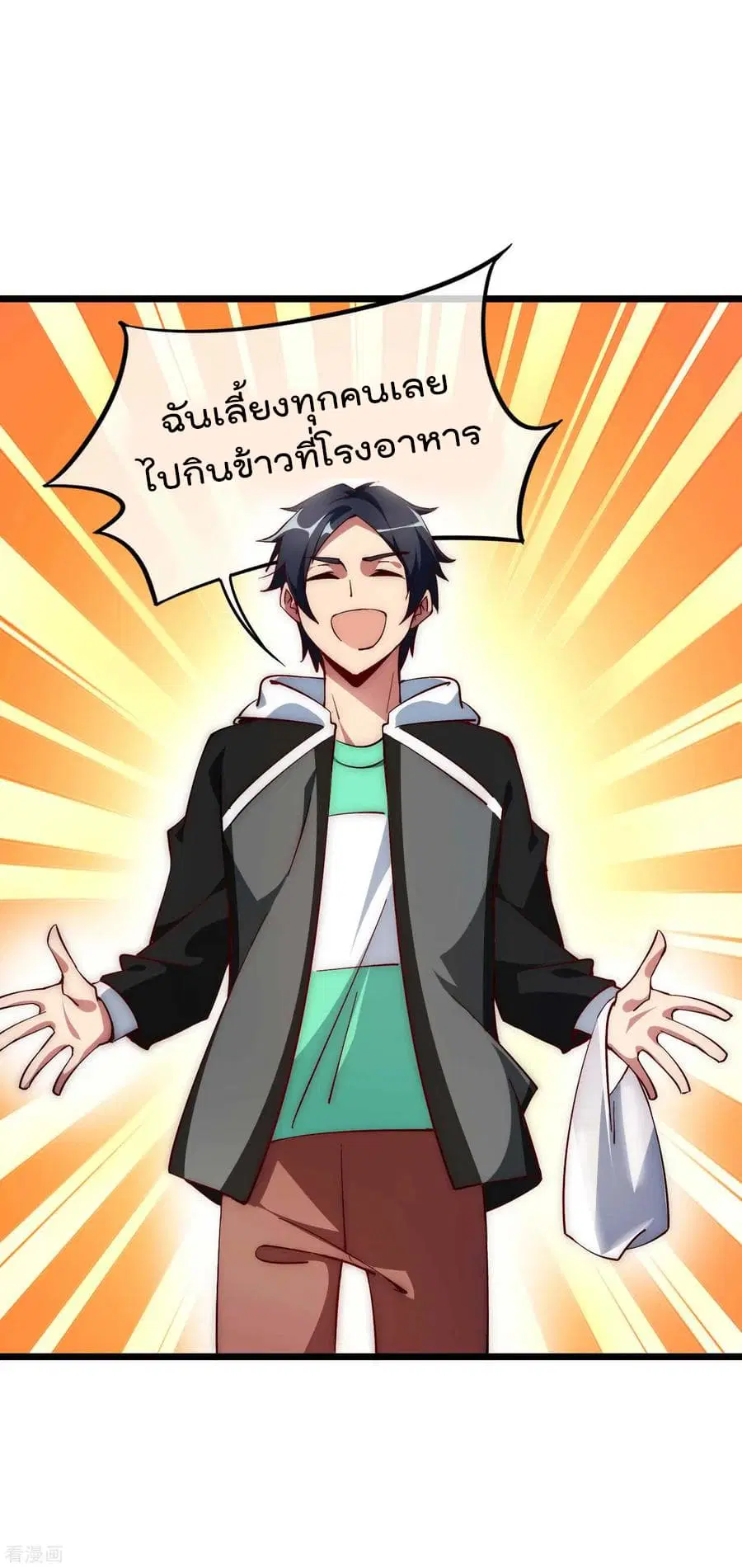 I am The Richest in The World ตอนที่ 5 หน้า 35