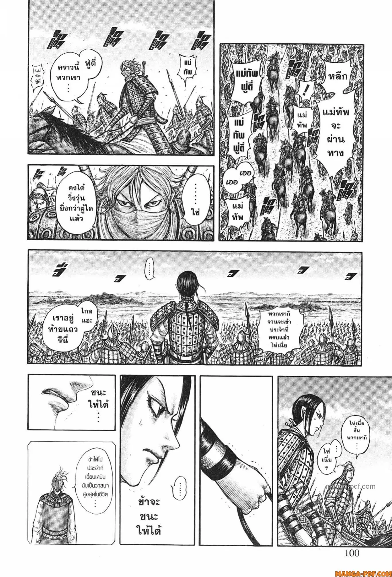 Kingdom ตอนที่ 773 หน้า 14