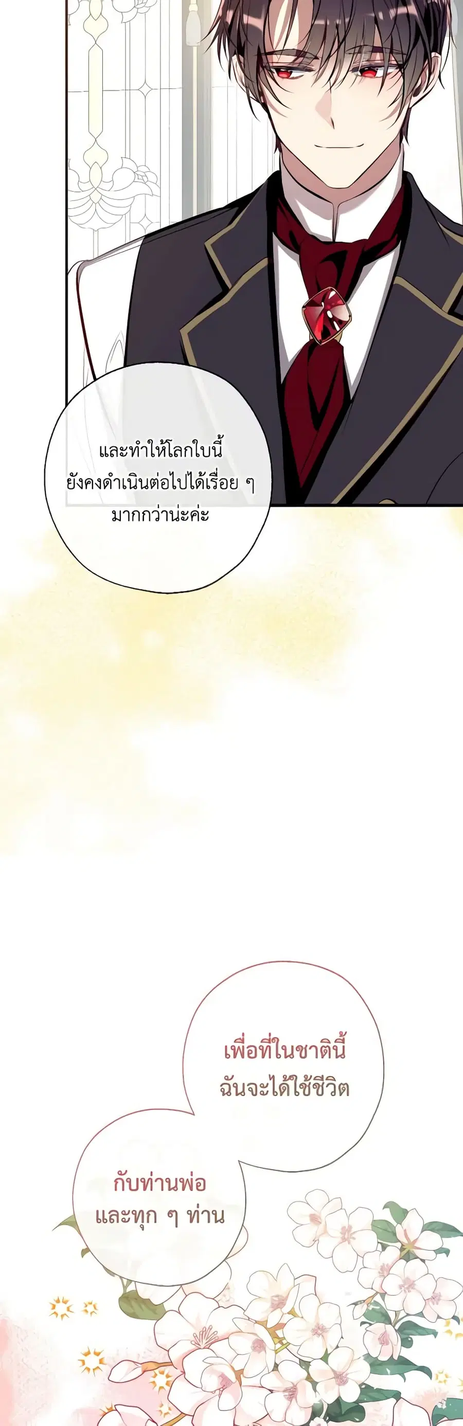 Can We Become a Family? ตอนที่ 97 หน้า 47