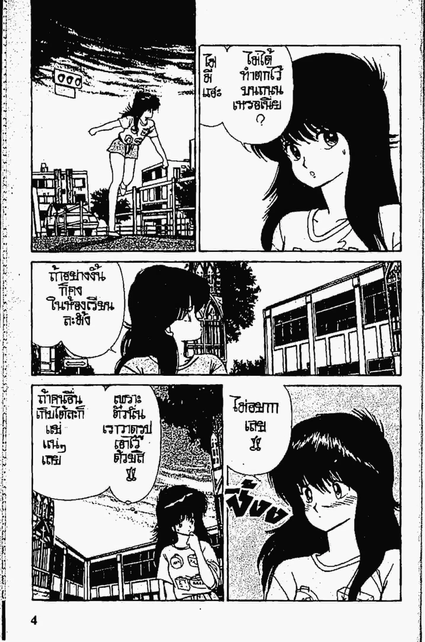 Kimagure Orange☆Road ตอนที่ 70 หน้า 3