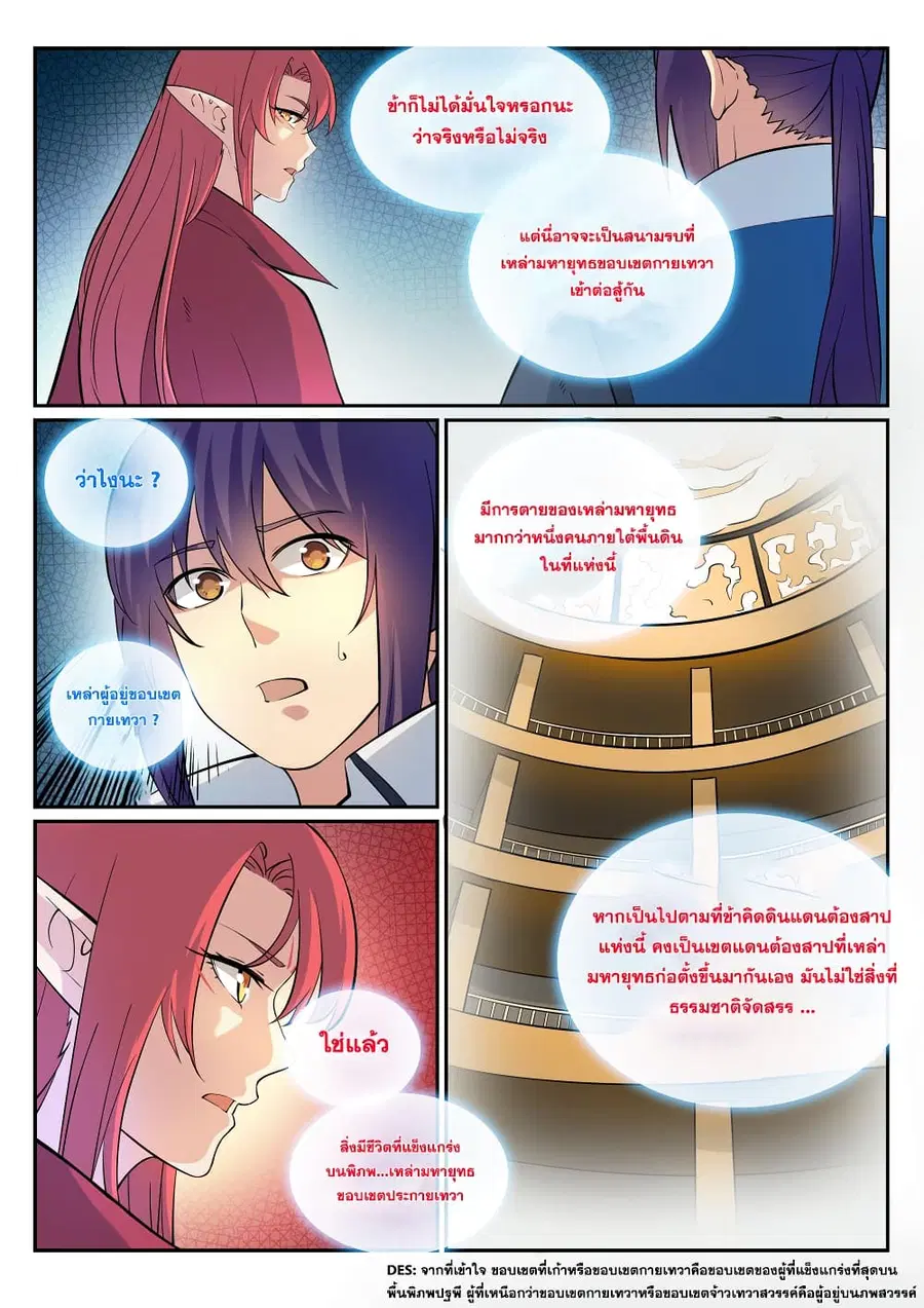 Bailian Chengshen ตอนที่ 275 หน้า 4