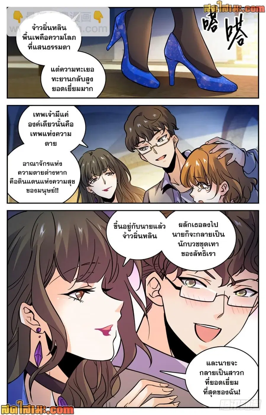 Versatile Mage ตอนที่ 552 หน้า 10