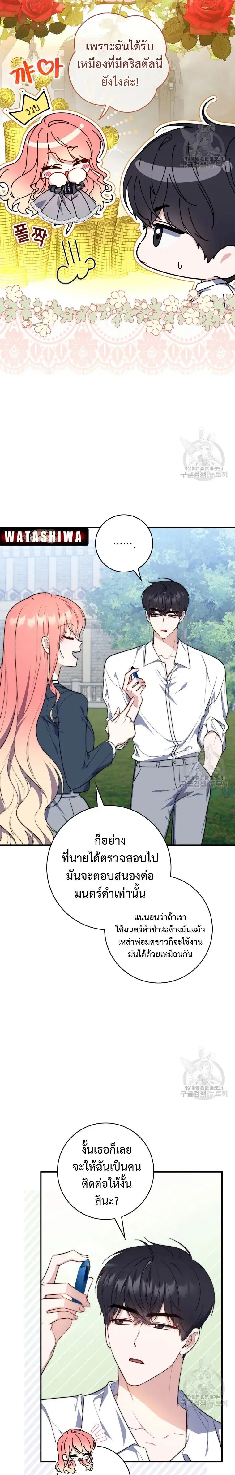 A Princess Who Reads Fortune ตอนที่ 29 หน้า 9