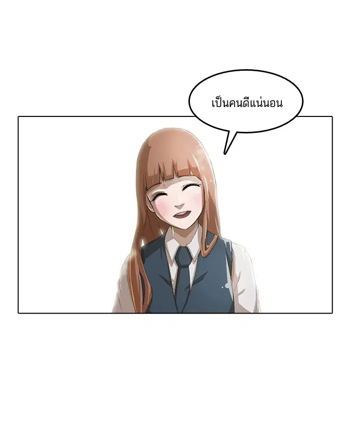 Random Chat ตอนที่ 3 หน้า 52