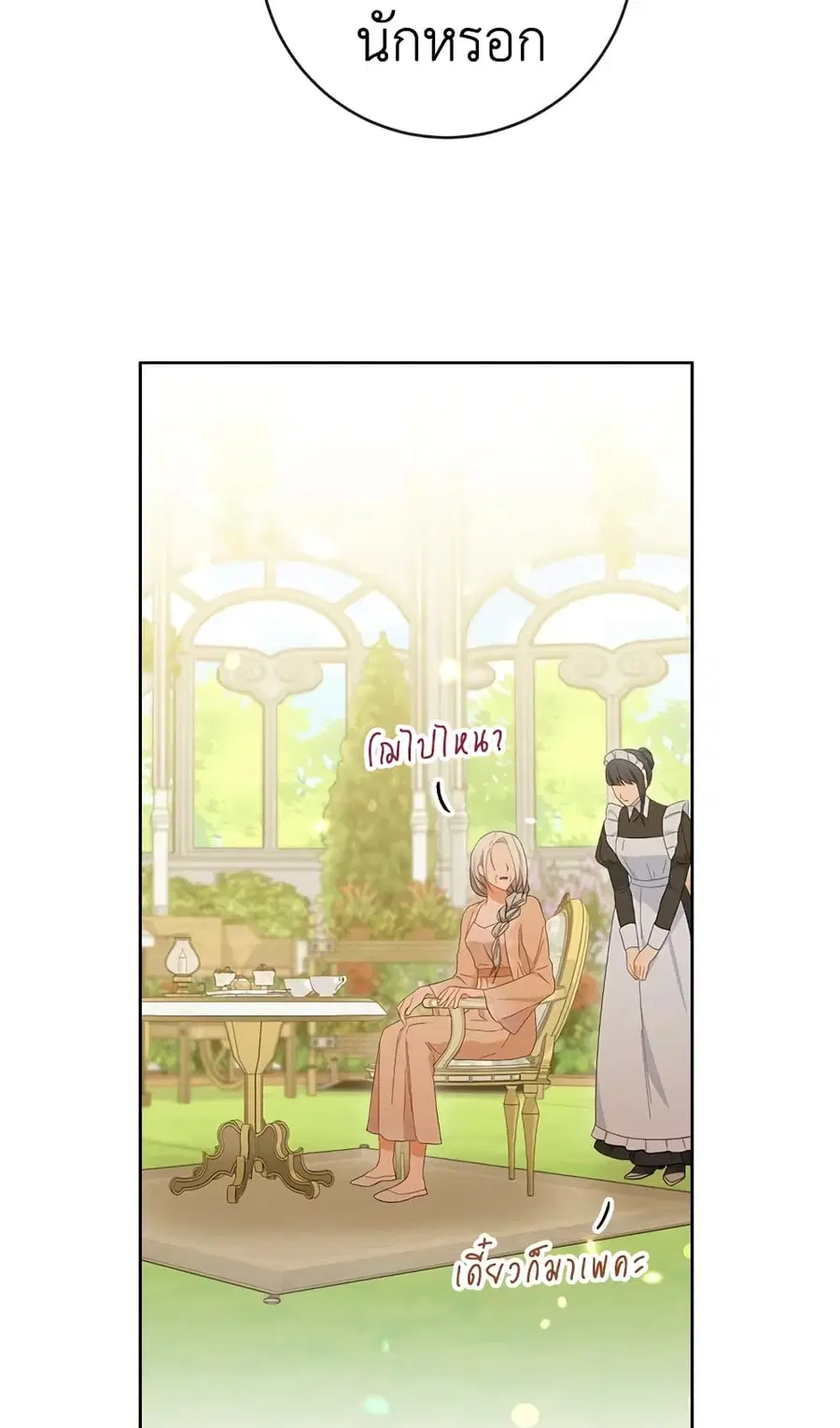 The Young Lady Is a Royal Chef ตอนที่ 91 หน้า 9