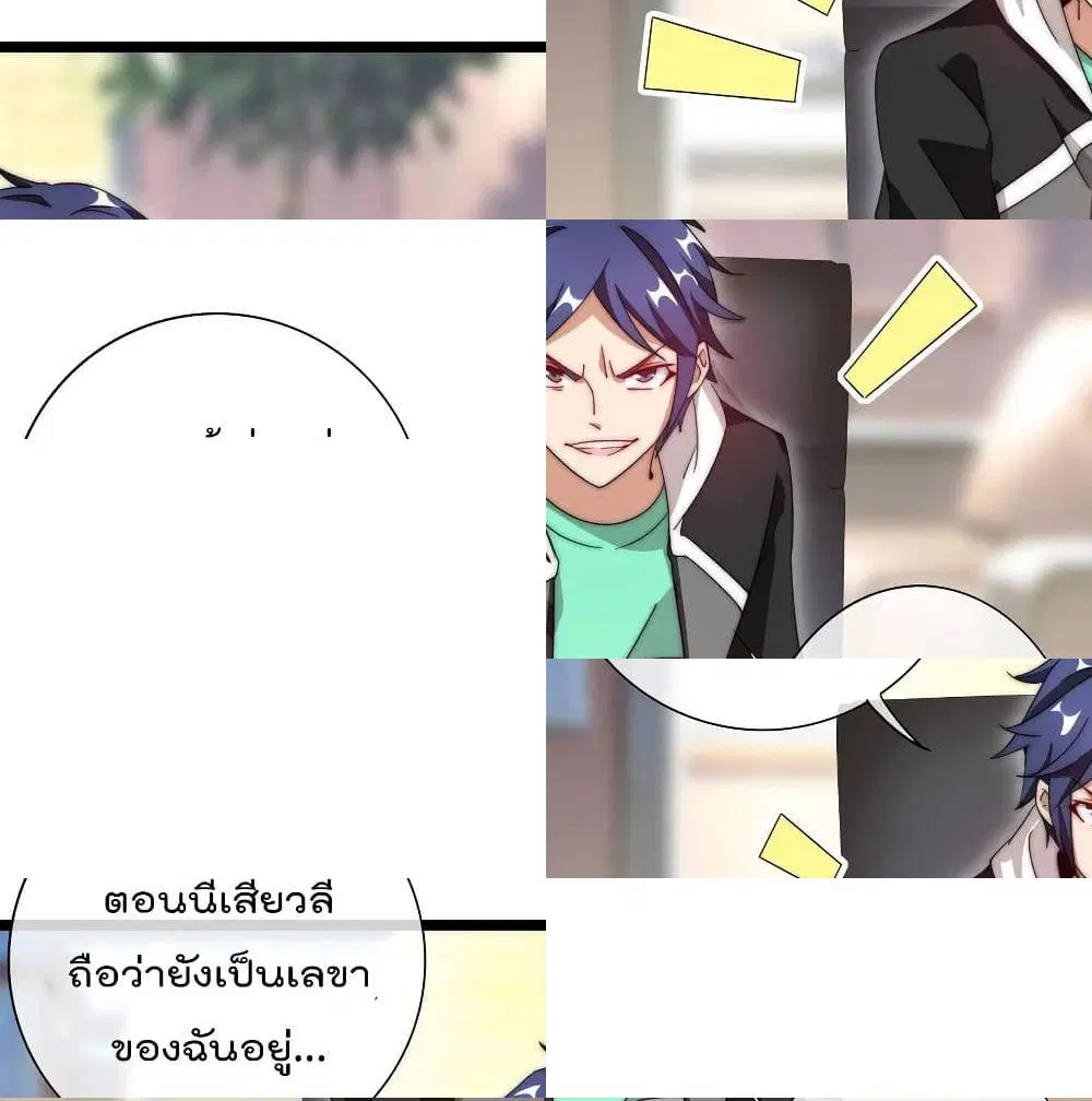 I am The Richest in The World ตอนที่ 121 หน้า 10