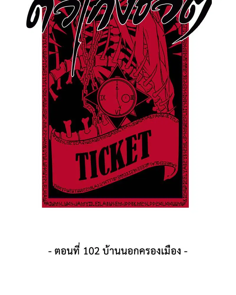 The Boy of Death ตอนที่ 102 หน้า 21