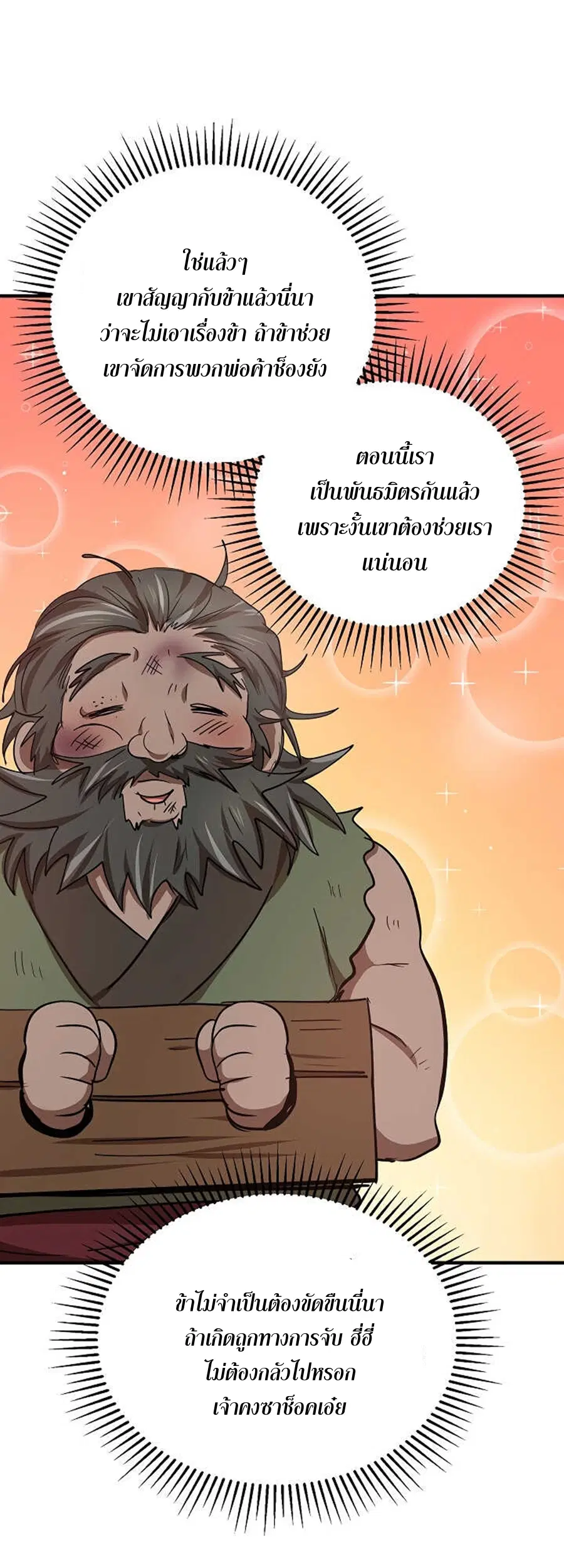 Path of the Shaman ตอนที่ 36 หน้า 34