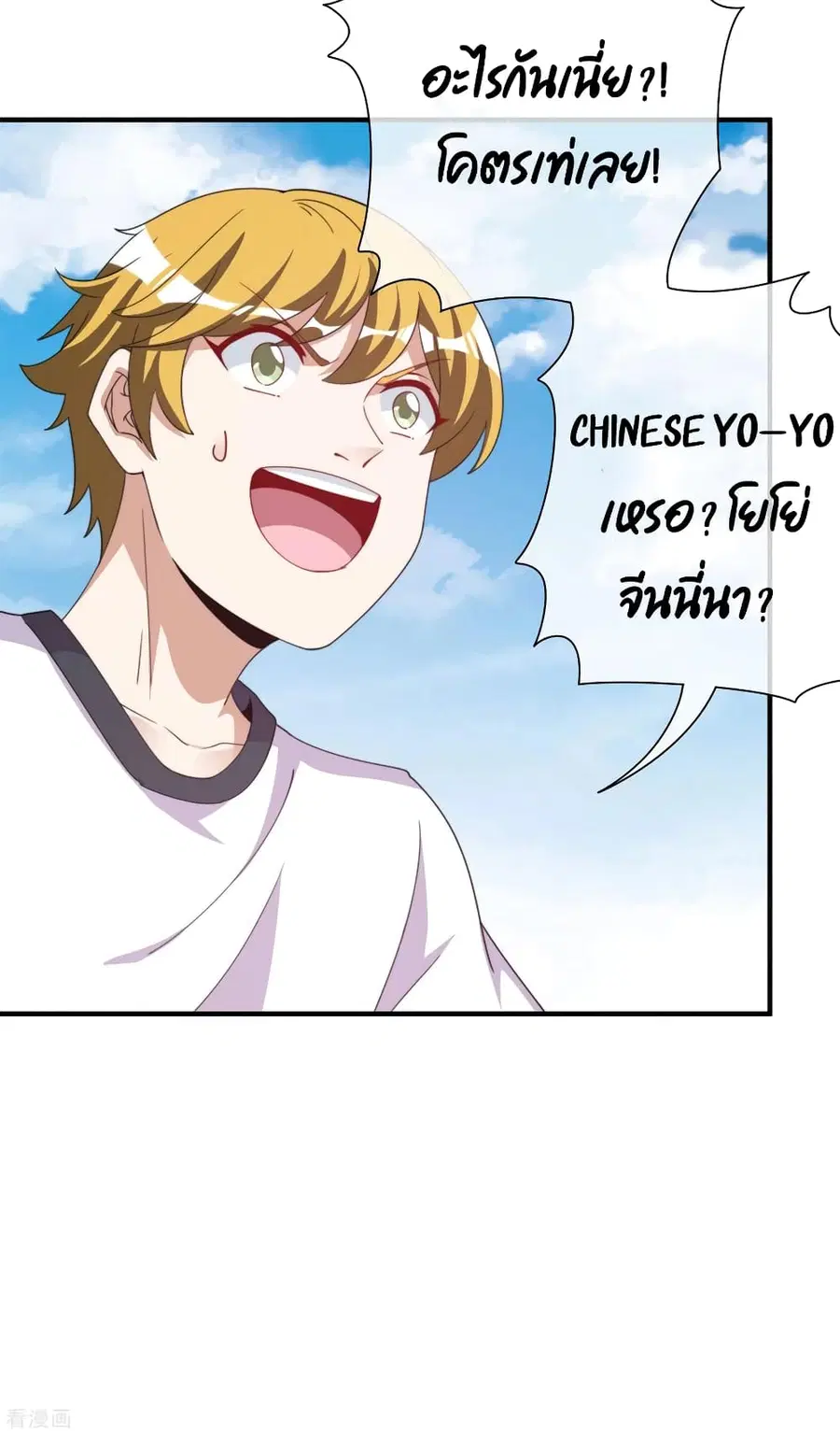 I am The Richest in The World ตอนที่ 237 หน้า 12