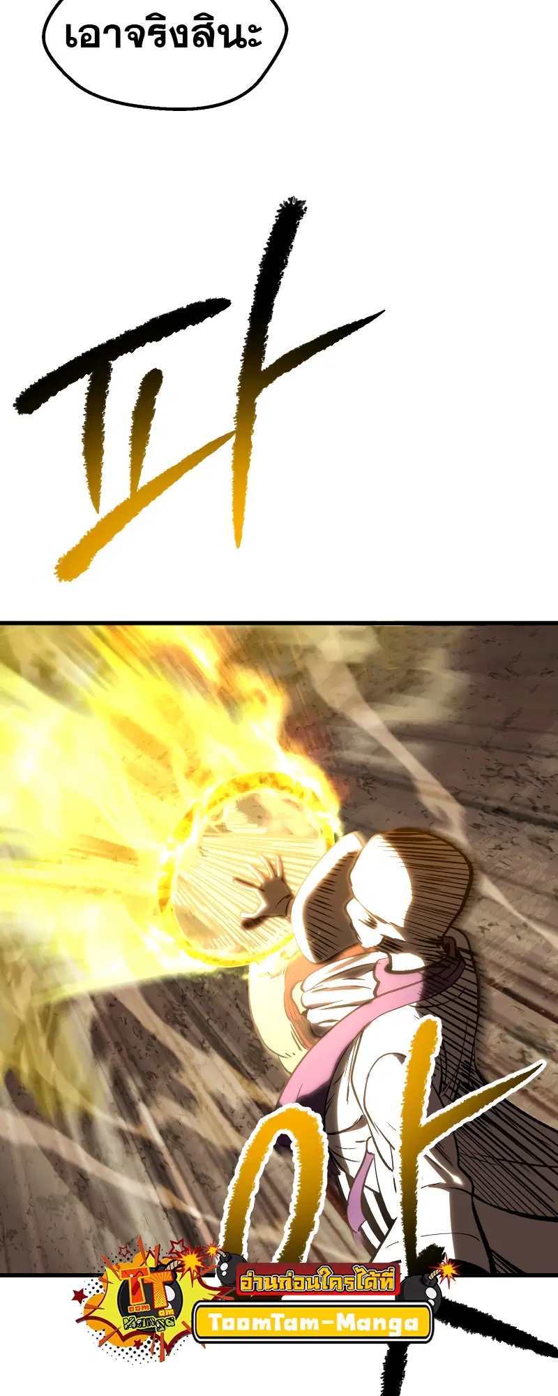 Survival Of Blade King ตอนที่ 205 หน้า 58