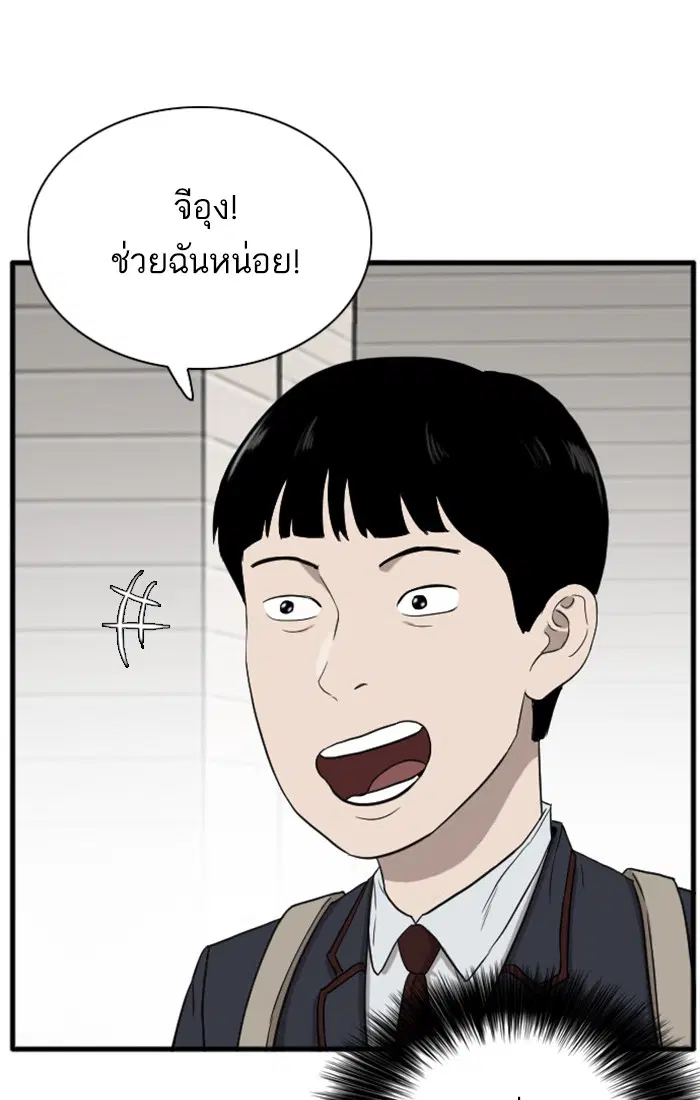 Bad Guy ตอนที่ 5 หน้า 142