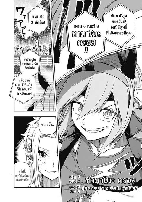 Uma Musume: Cinderella Gray ตอนที่ 36 หน้า 7