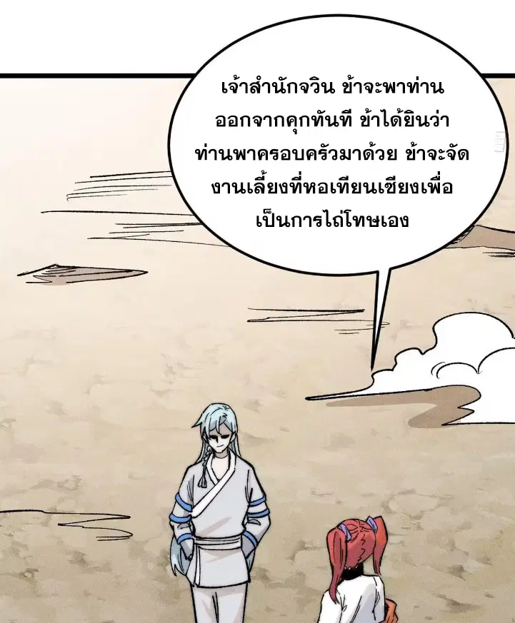 All Hail the Sect Leader ตอนที่ 263 หน้า 19