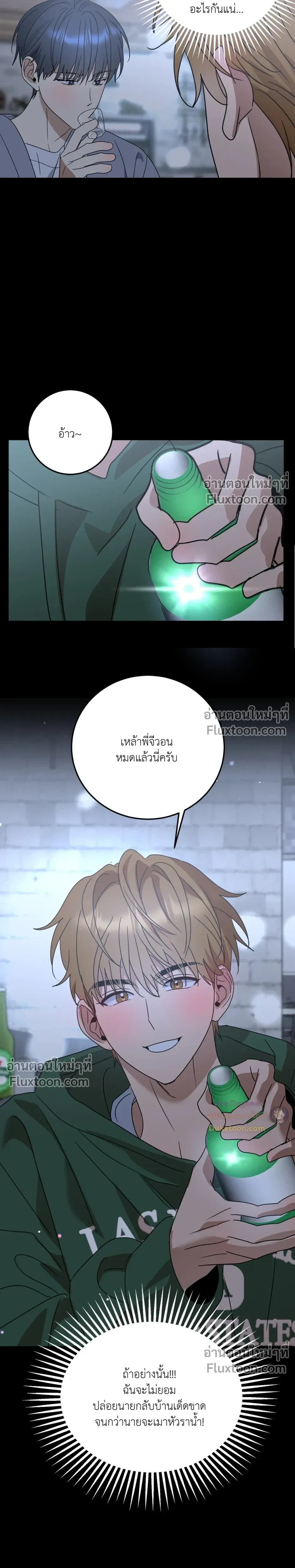 เอาน่า!_คิดซะว่าโรแมนติก ตอนที่ 1 หน้า 19