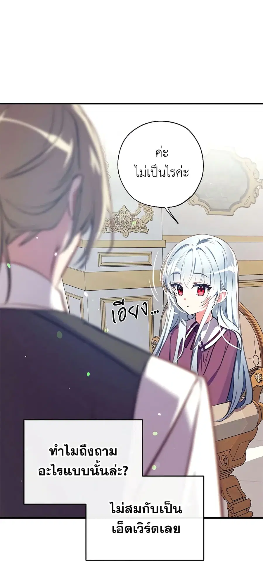 Can We Become a Family? ตอนที่ 24 หน้า 13