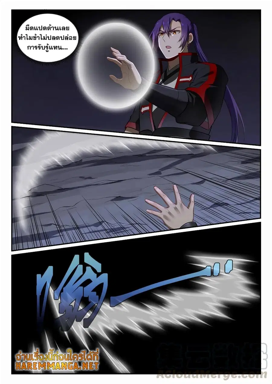 Bailian Chengshen ตอนที่ 690 หน้า 10