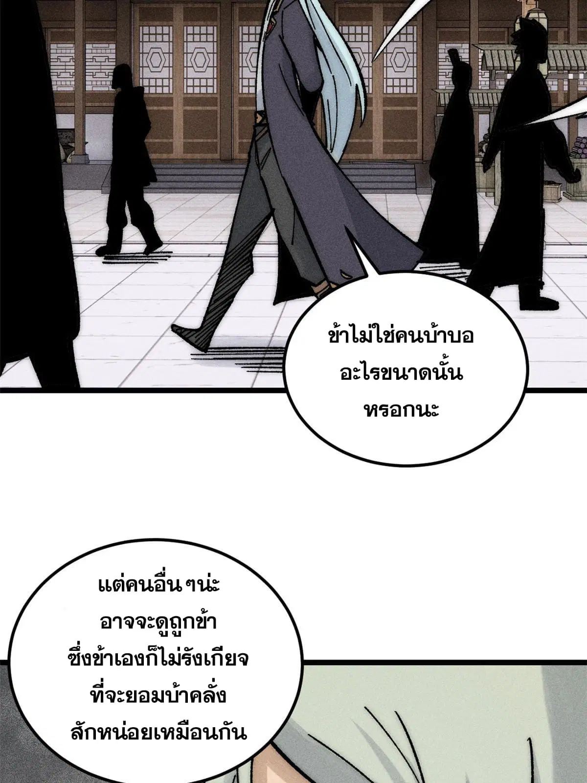 All Hail the Sect Leader ตอนที่ 202 หน้า 25