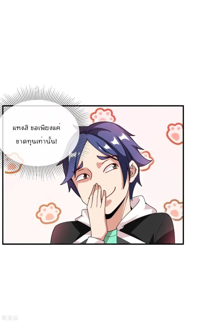 I am The Richest in The World ตอนที่ 168 หน้า 27