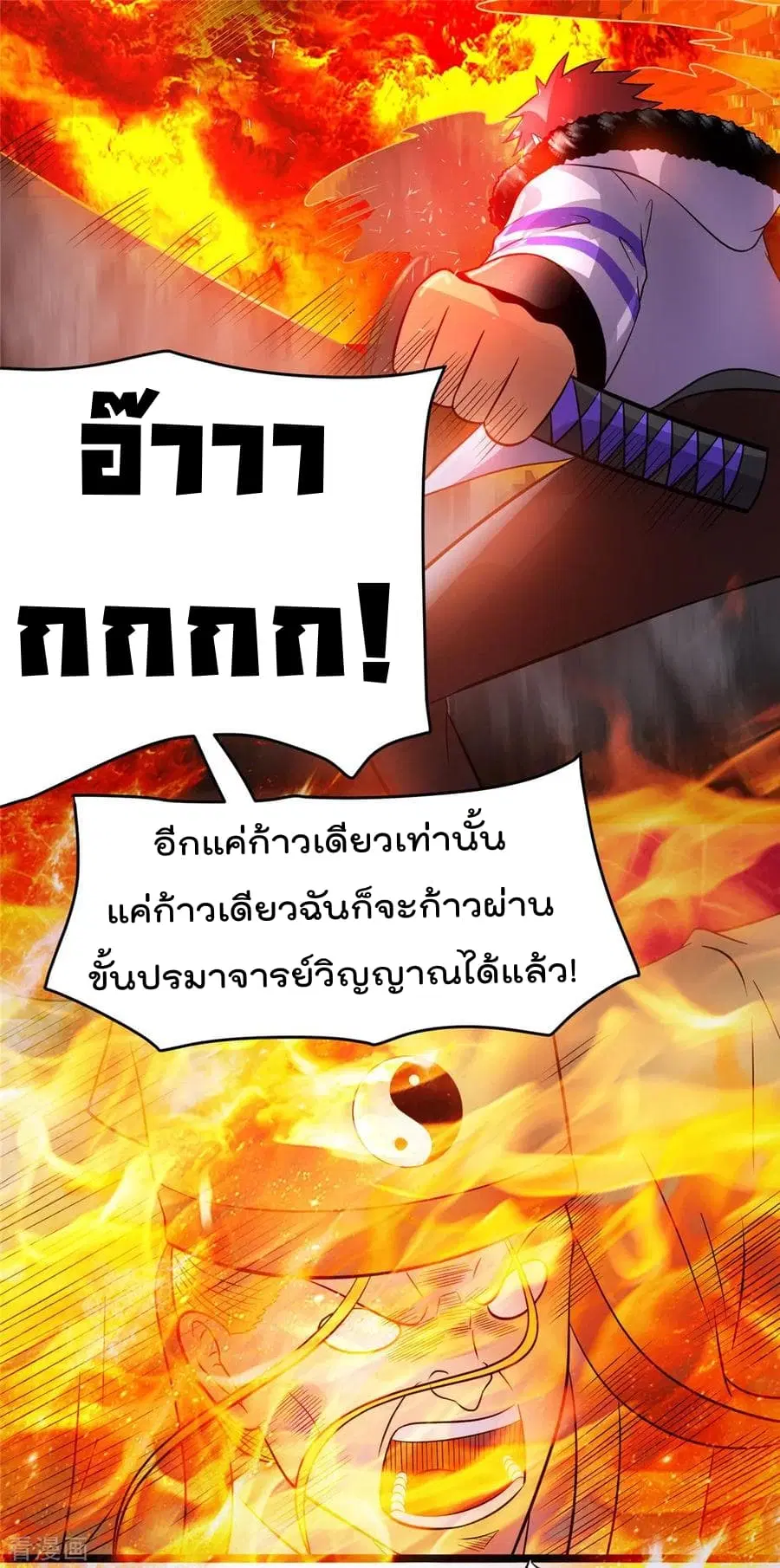 Immortal King of City ตอนที่ 76 หน้า 19