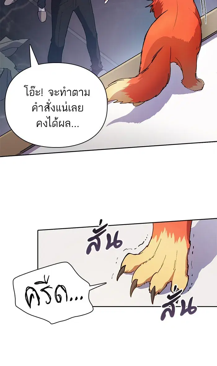 The S-Classes That I Raised (My S-Class Hunters) ตอนที่ 21 หน้า 46