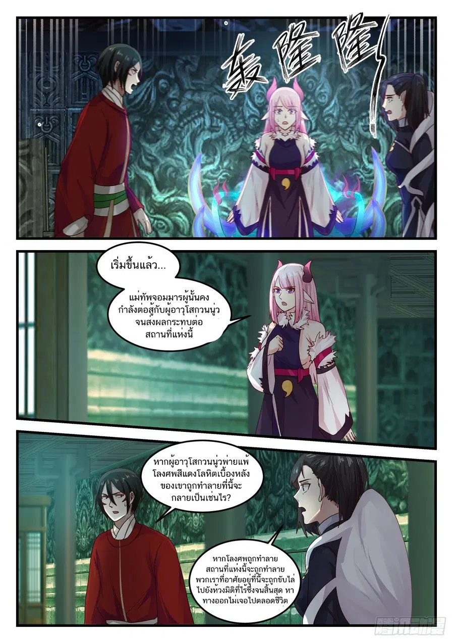 Martial Peak ตอนที่ 737 หน้า 4