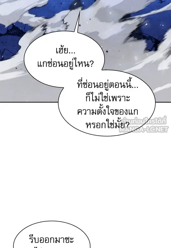 Seoul Station Druid ตอนที่ 182 หน้า 75
