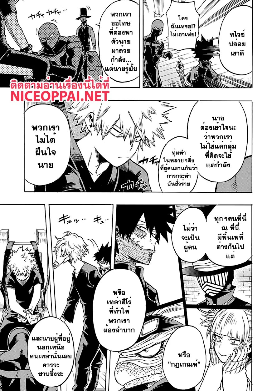 My Hero Academia ตอนที่ 85 หน้า 14