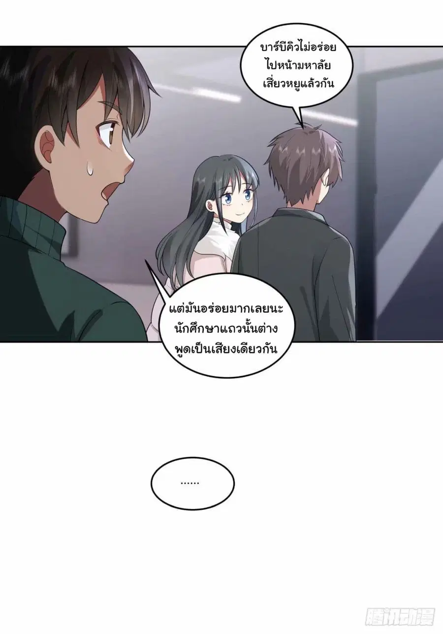 I Really Don’t Want to be Reborn ตอนที่ 169 หน้า 21