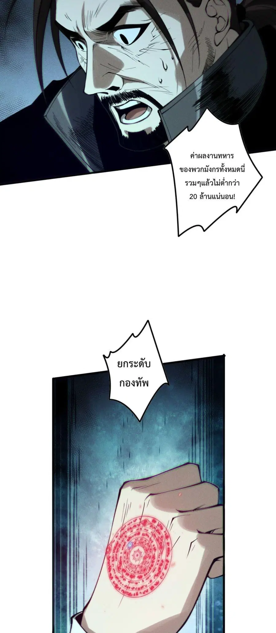 Necromancer King of The Scourge ตอนที่ 143 หน้า 42