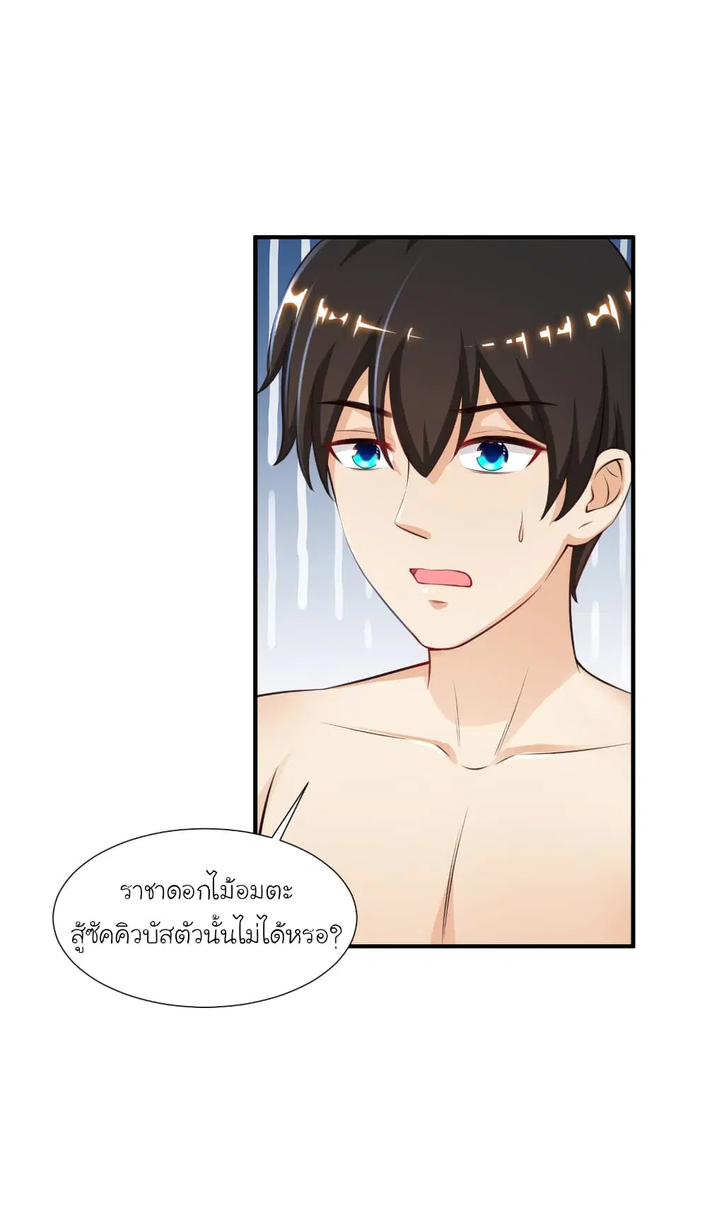 The Strongest Peach Blossom ตอนที่ 87 หน้า 11